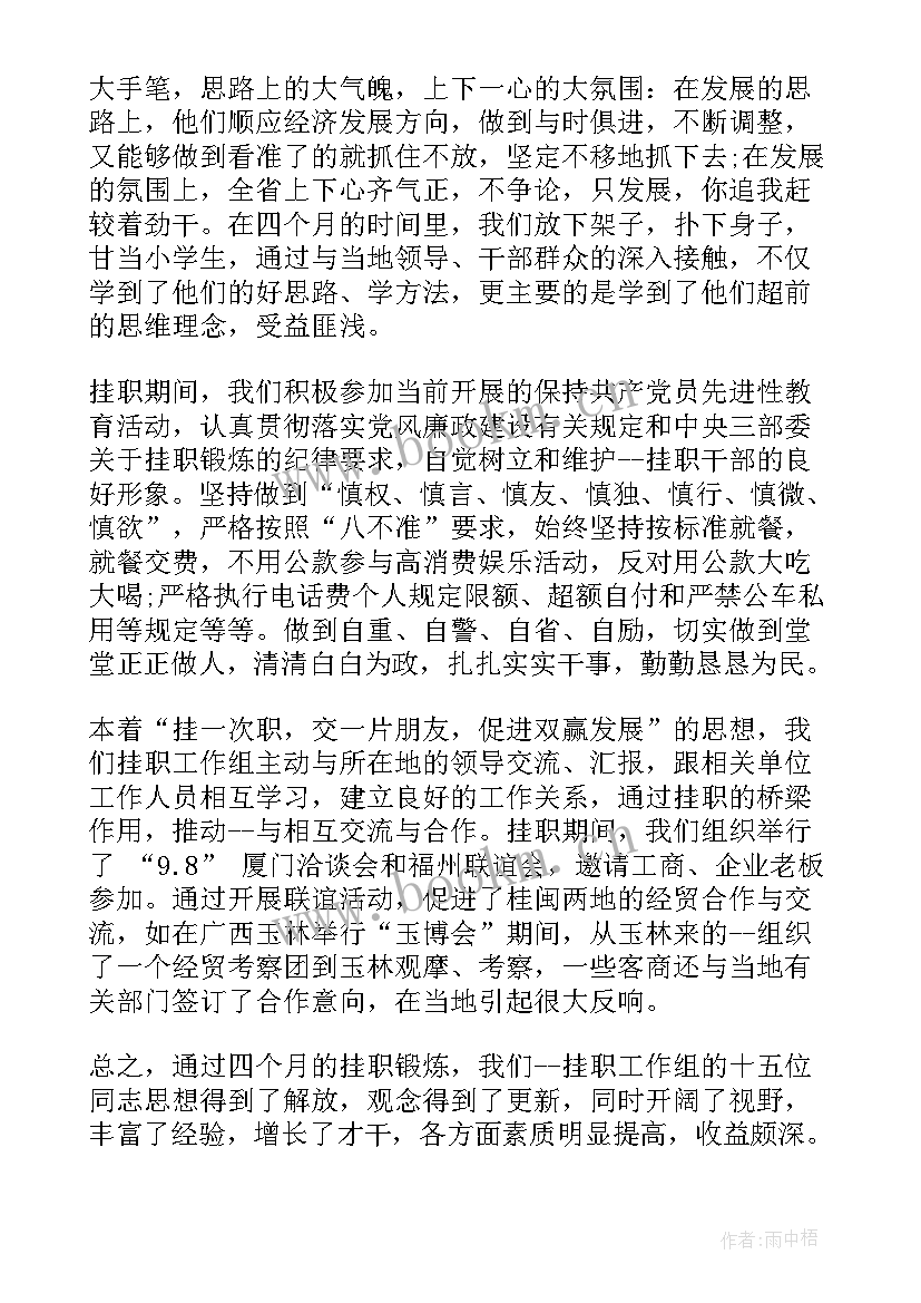 最新乡镇挂职工作报告总结 乡镇挂职干部工作总结(汇总7篇)