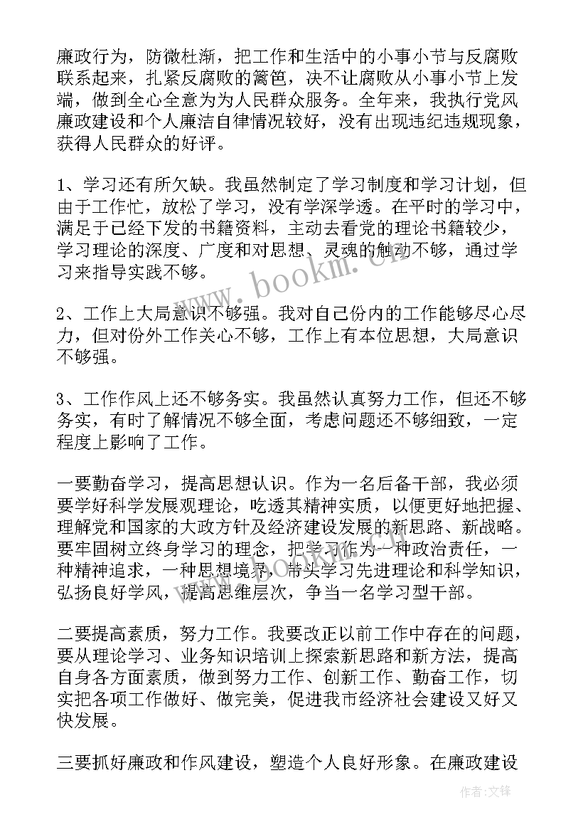 2023年后备干部的申请报告(汇总7篇)