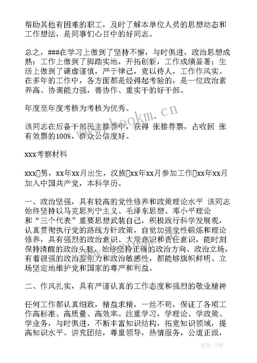 2023年后备干部的申请报告(汇总7篇)