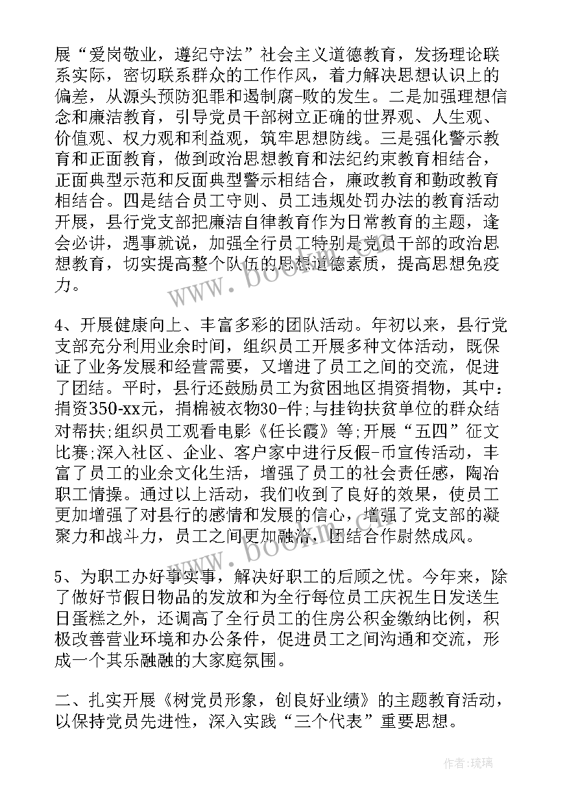 最新农机站支部工作报告 支部工作报告(优秀5篇)