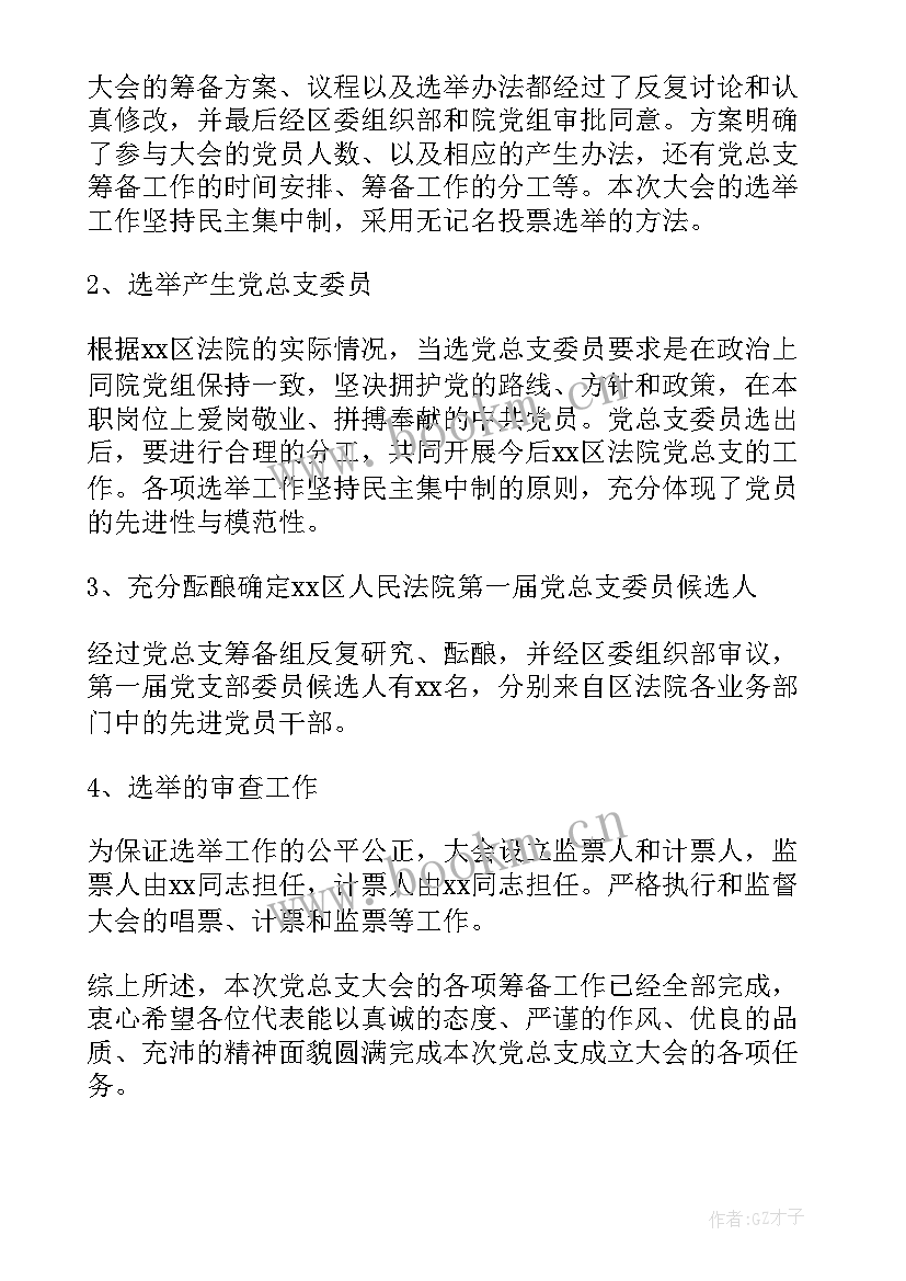 最新党支部工作情况报告格式 党支部思想政治工作情况报告(大全6篇)