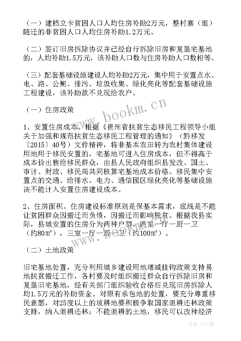 2023年易地扶贫搬迁工程验收 乡镇易地扶贫搬迁工作方案(汇总5篇)