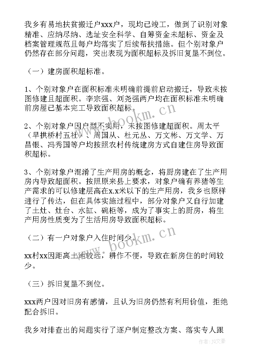 2023年易地扶贫搬迁工程验收 乡镇易地扶贫搬迁工作方案(汇总5篇)