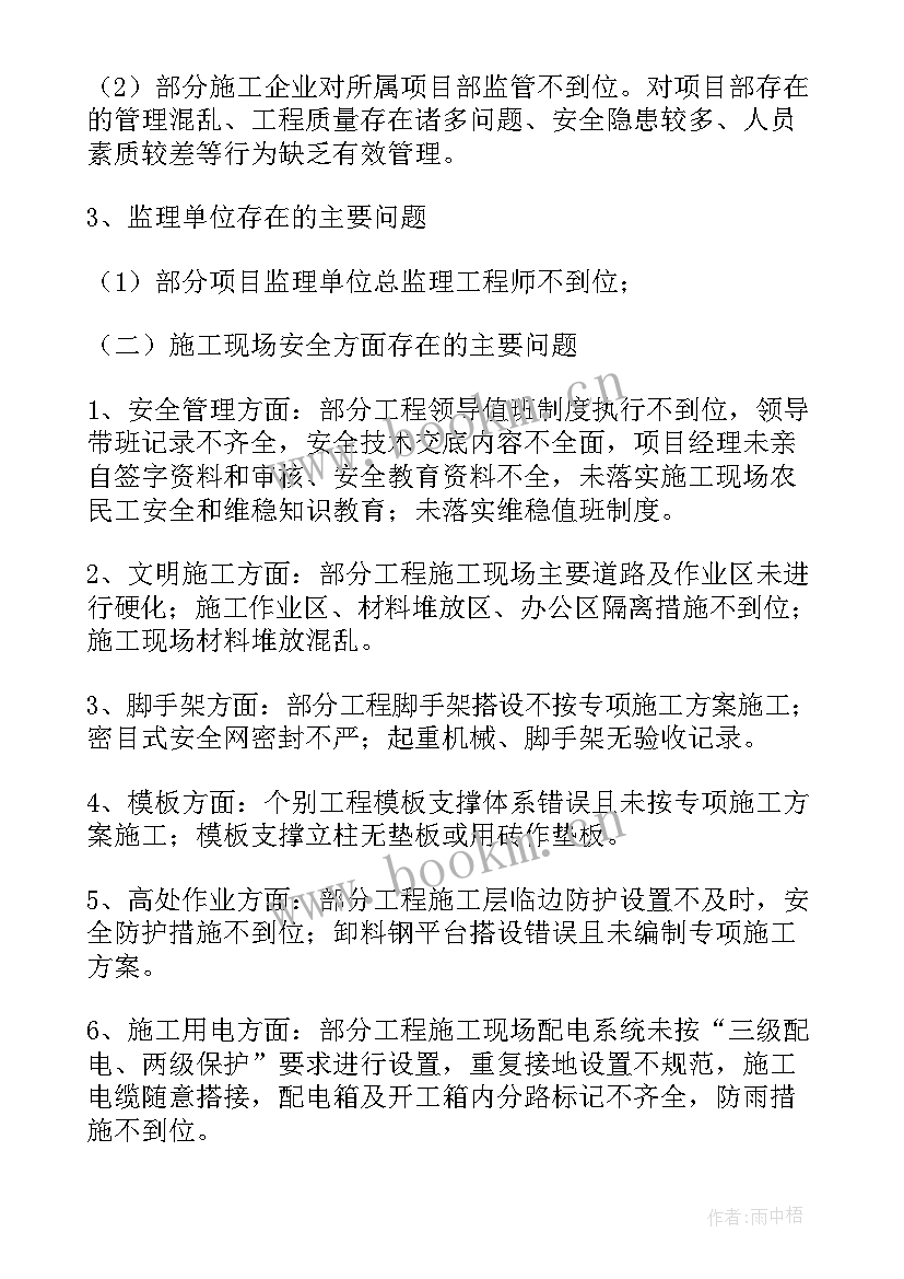 电站安全生产月总结报告 安全生产工作报告(优秀10篇)