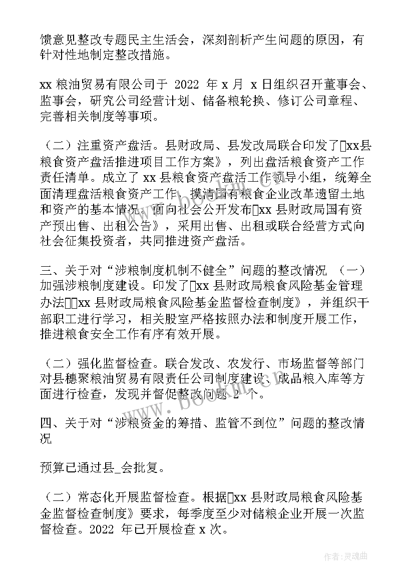 粮食巡察工作汇报 粮食购销领域发言材料优选(汇总5篇)