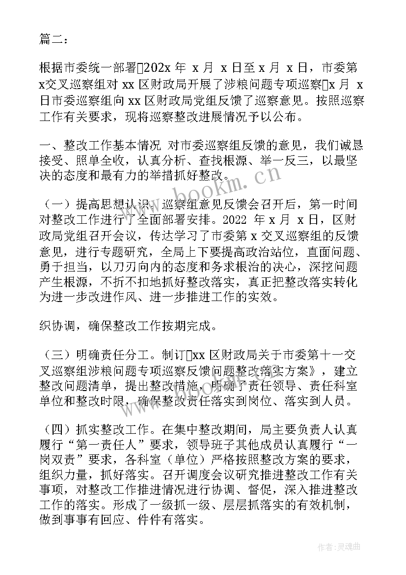 粮食巡察工作汇报 粮食购销领域发言材料优选(汇总5篇)