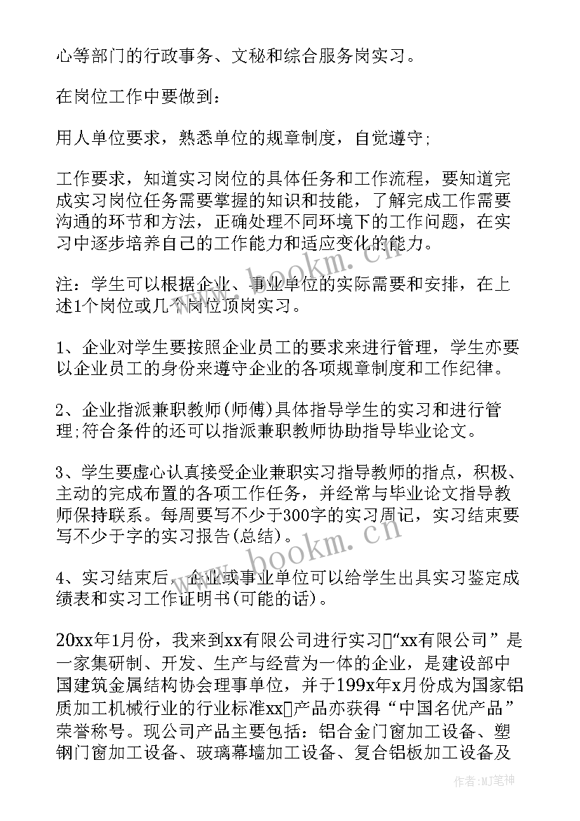 最新机务行政工作报告 人事行政工作报告(通用9篇)