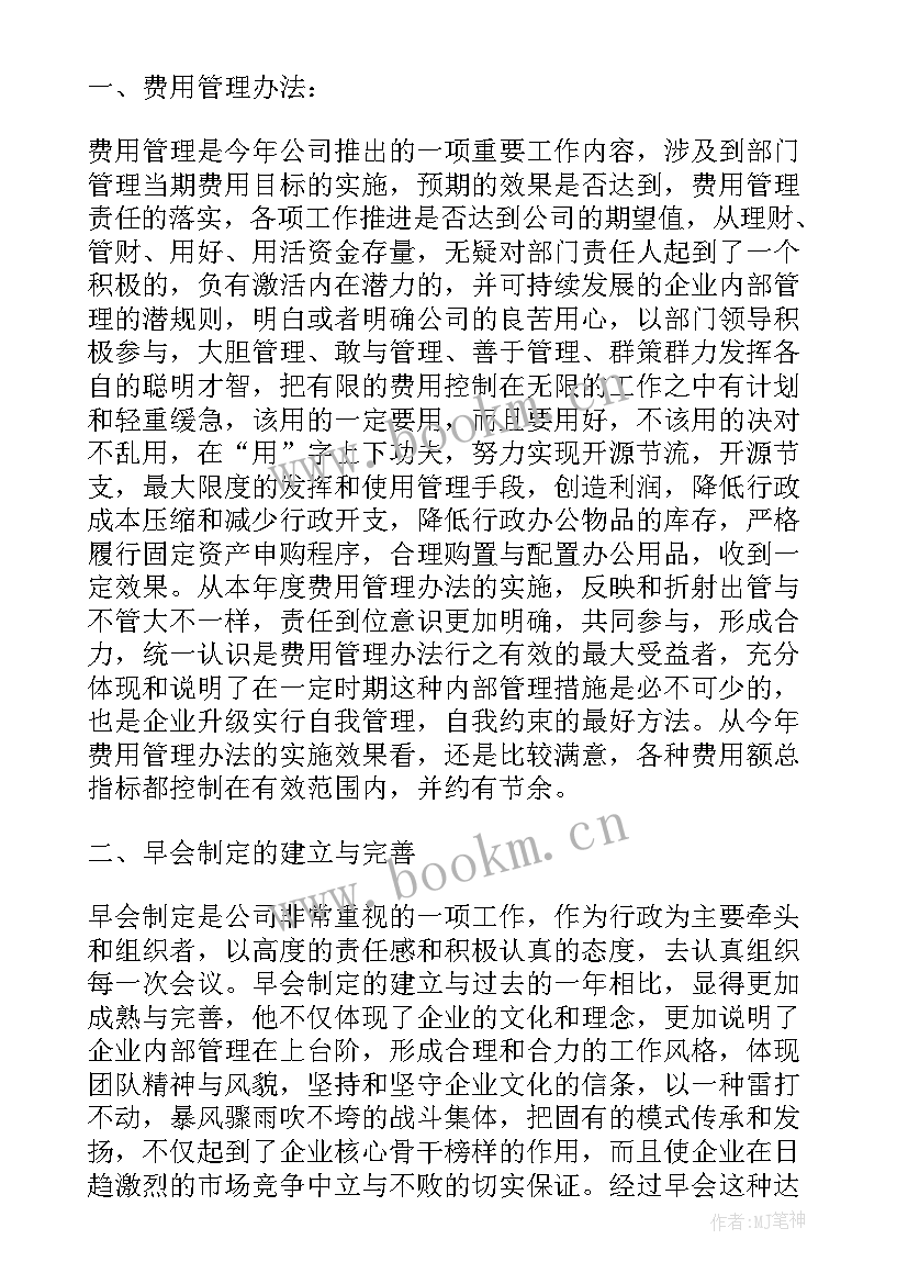 最新机务行政工作报告 人事行政工作报告(通用9篇)