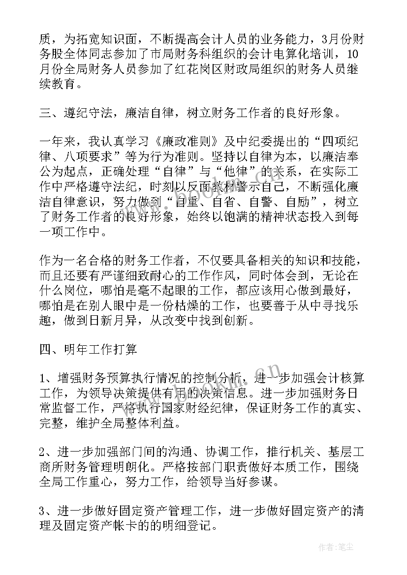 度会计考核个人工作总结 会计年终考核工作总结(实用10篇)