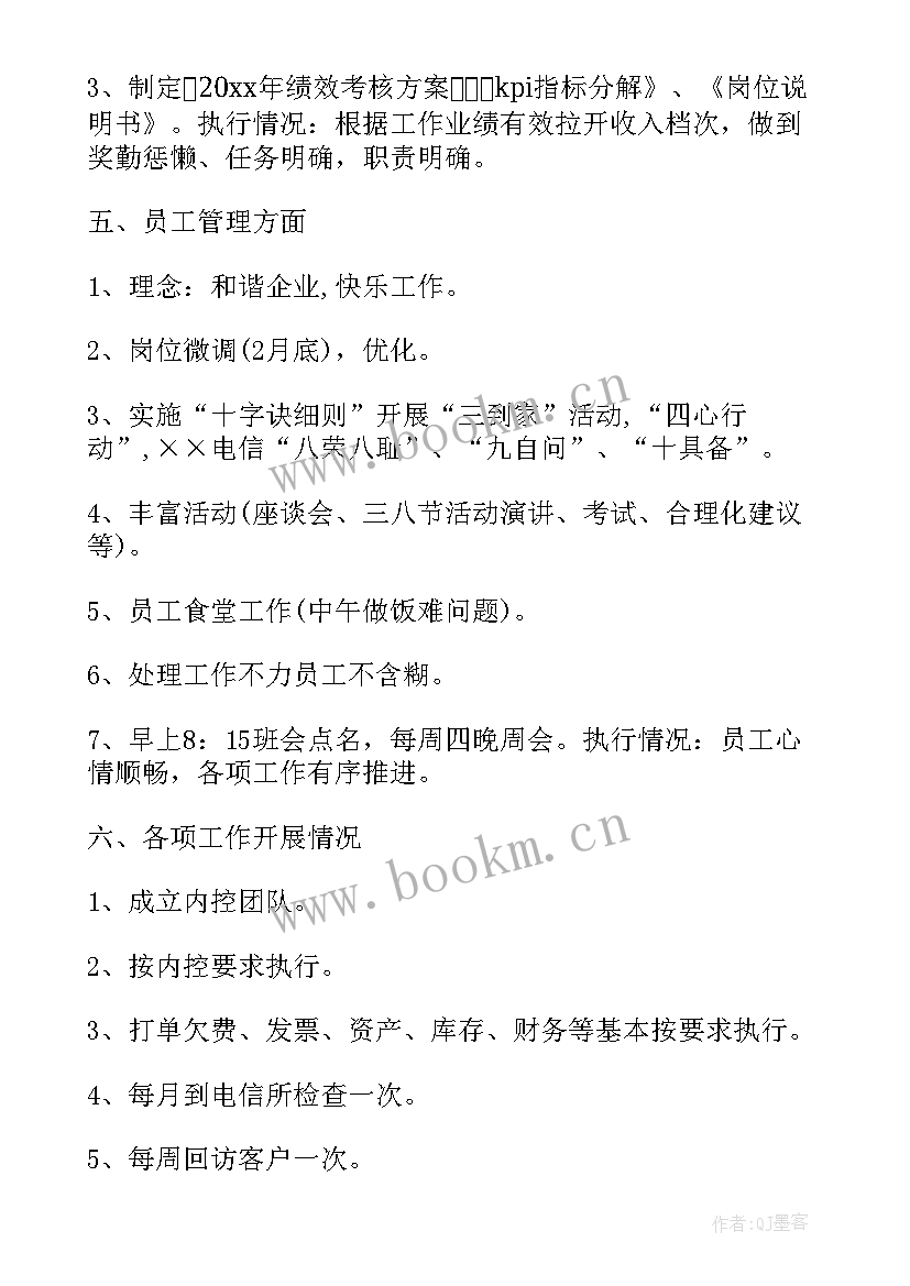 2023年公司年度工作总结 公司年度工作报告(精选6篇)