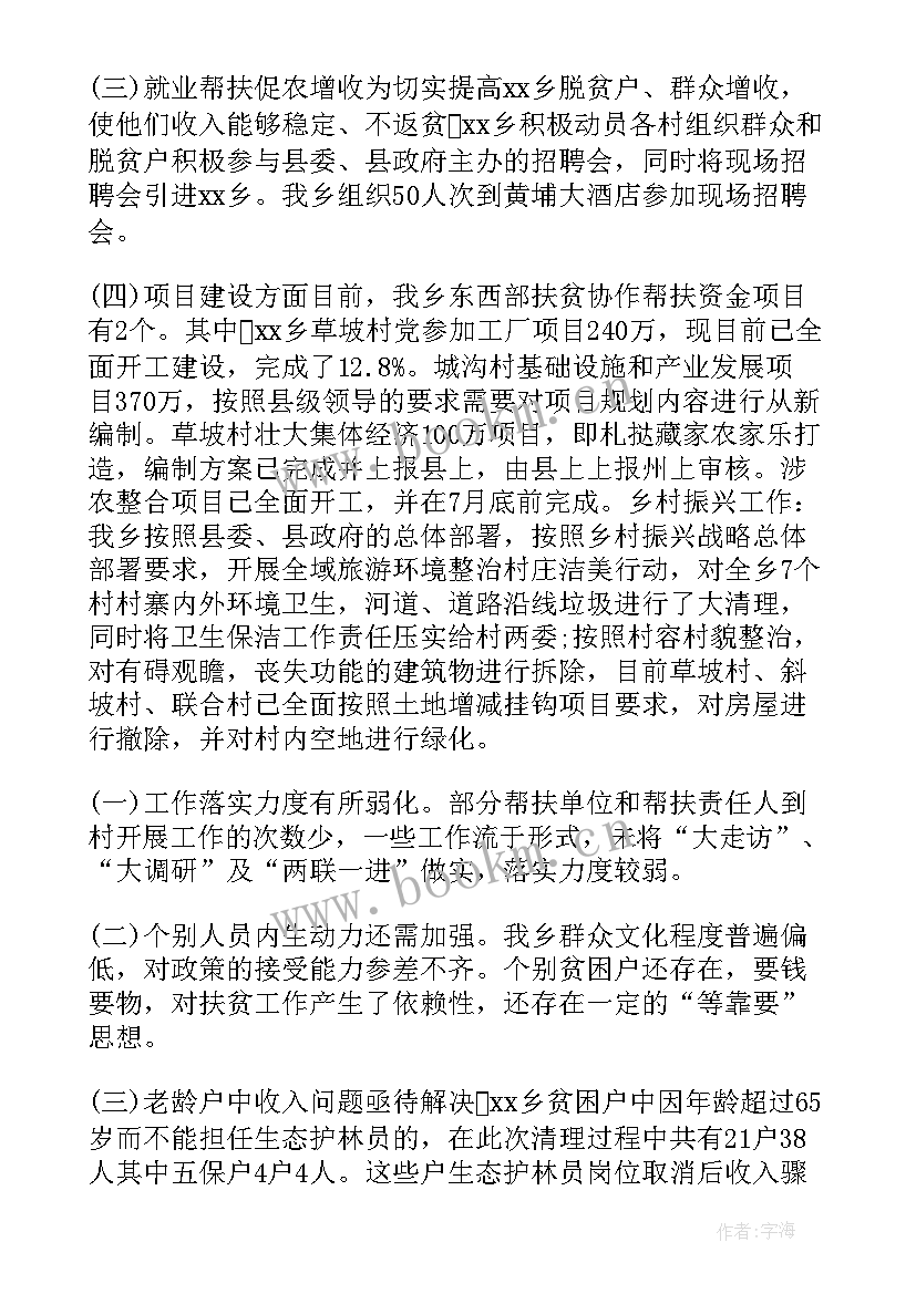 乡镇乡村振兴工作总结汇报 乡村振兴工作报告(通用5篇)