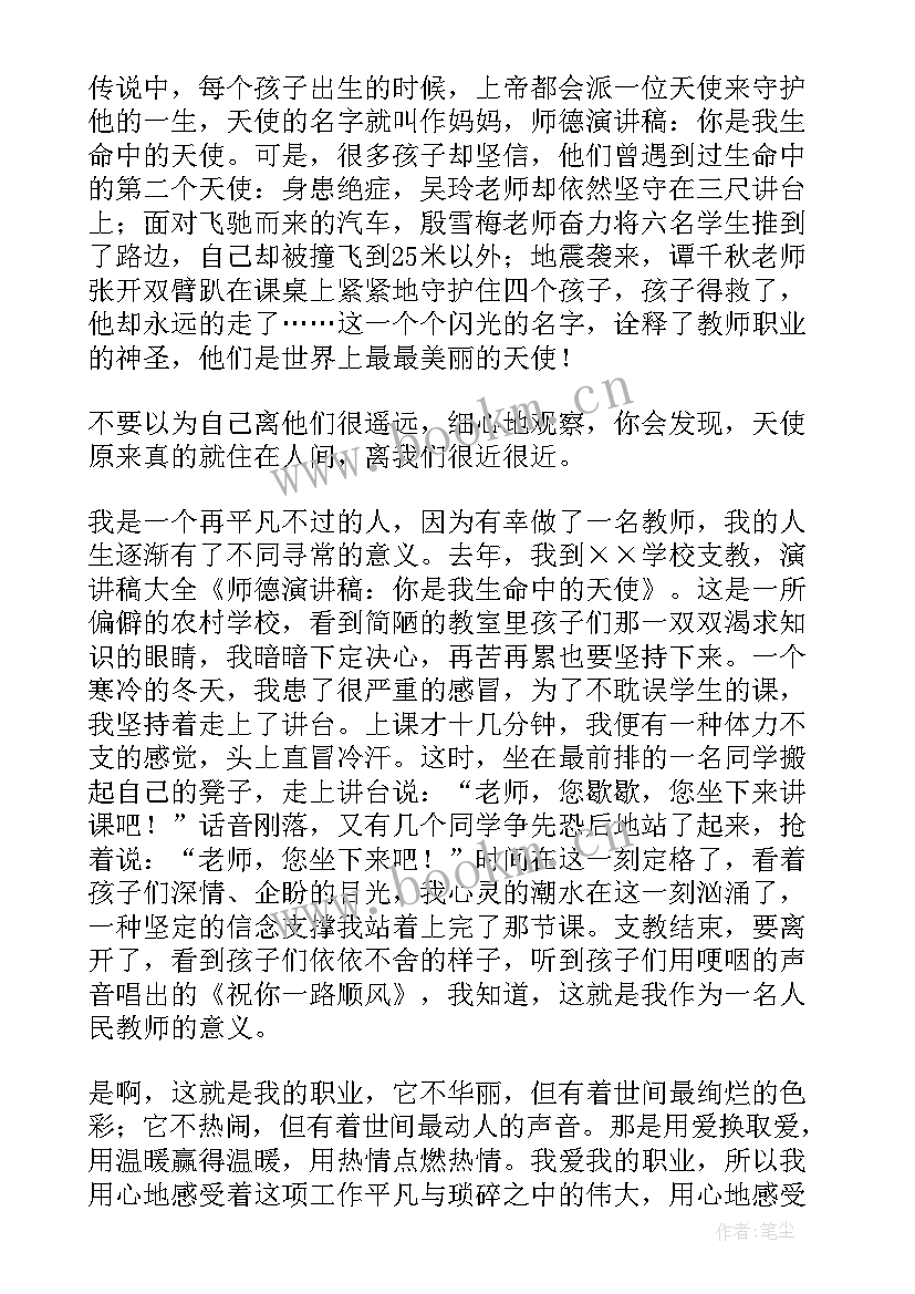 最新师德师风演讲名(大全7篇)