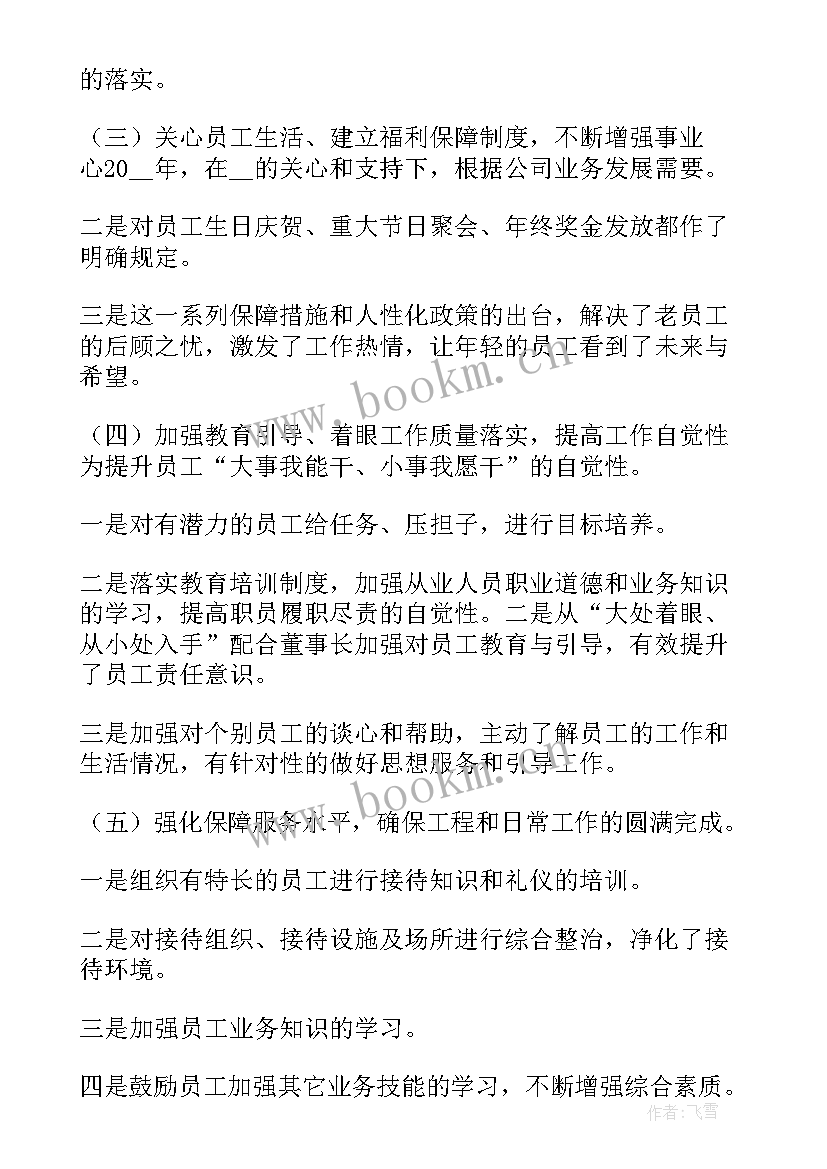 最新评估企业年度工作报告(实用10篇)