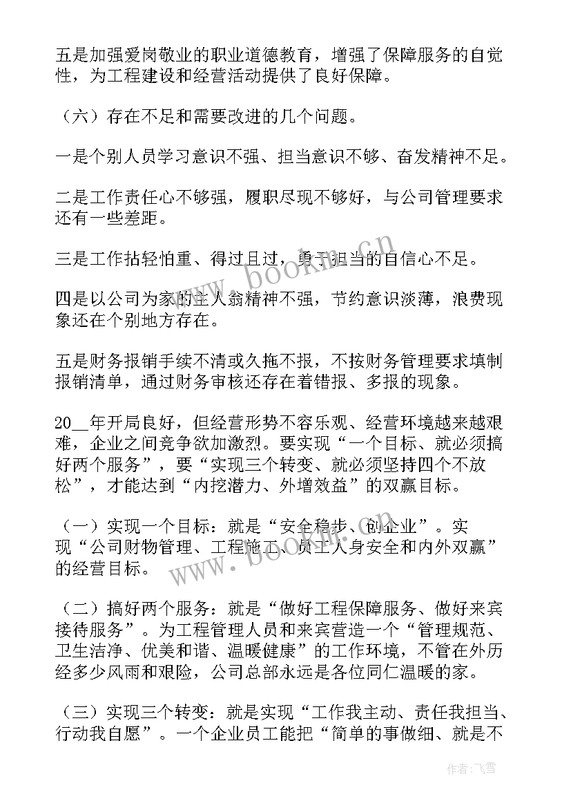 最新评估企业年度工作报告(实用10篇)