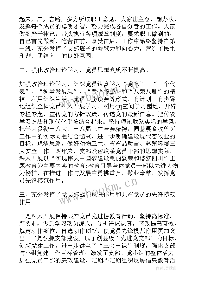 党支部工作报告包含哪些内容 上届村党支部工作报告(实用5篇)