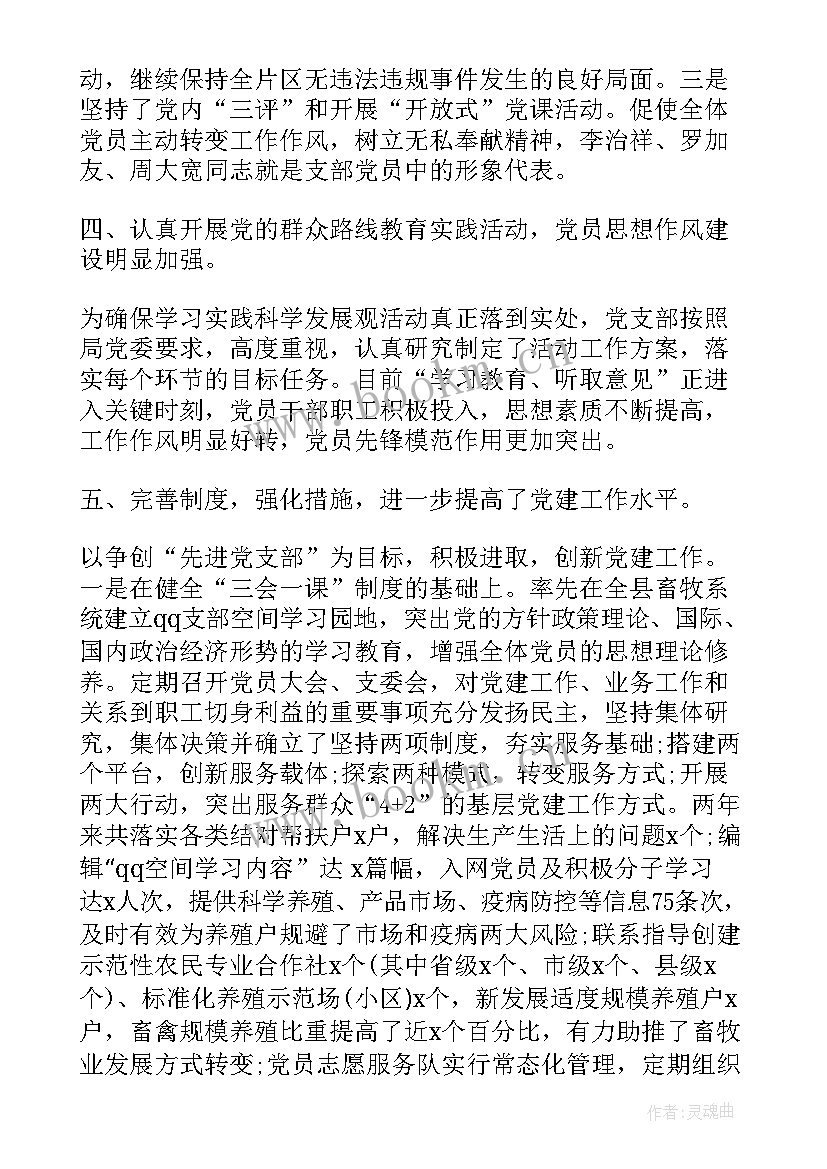 党支部工作报告包含哪些内容 上届村党支部工作报告(实用5篇)