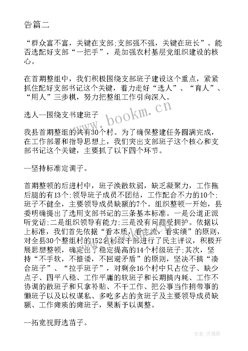 党支部工作报告包含哪些内容 上届村党支部工作报告(实用5篇)