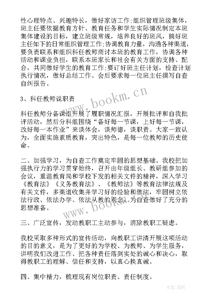 最新单位履职尽责工作报告 单位履职尽责情况自查报告(精选10篇)