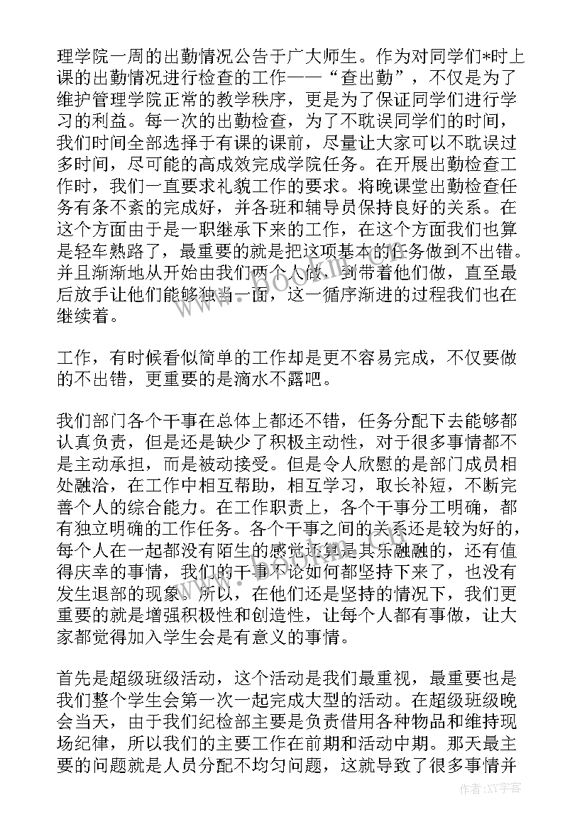 最新社区纪检工作小结 社区纪检工作总结共(精选10篇)