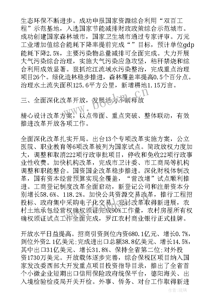 最新政府工作报告 德阳政府工作报告(大全7篇)