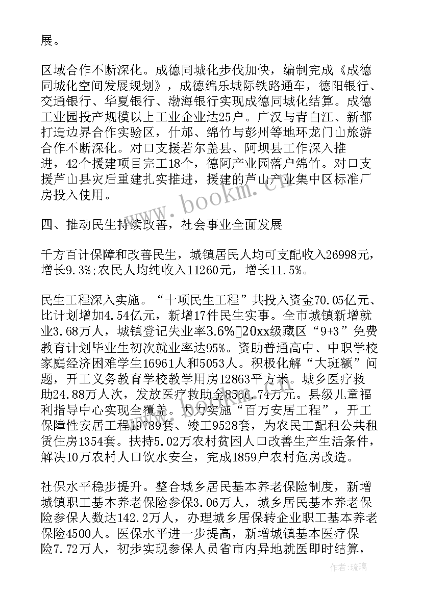 最新政府工作报告 德阳政府工作报告(大全7篇)