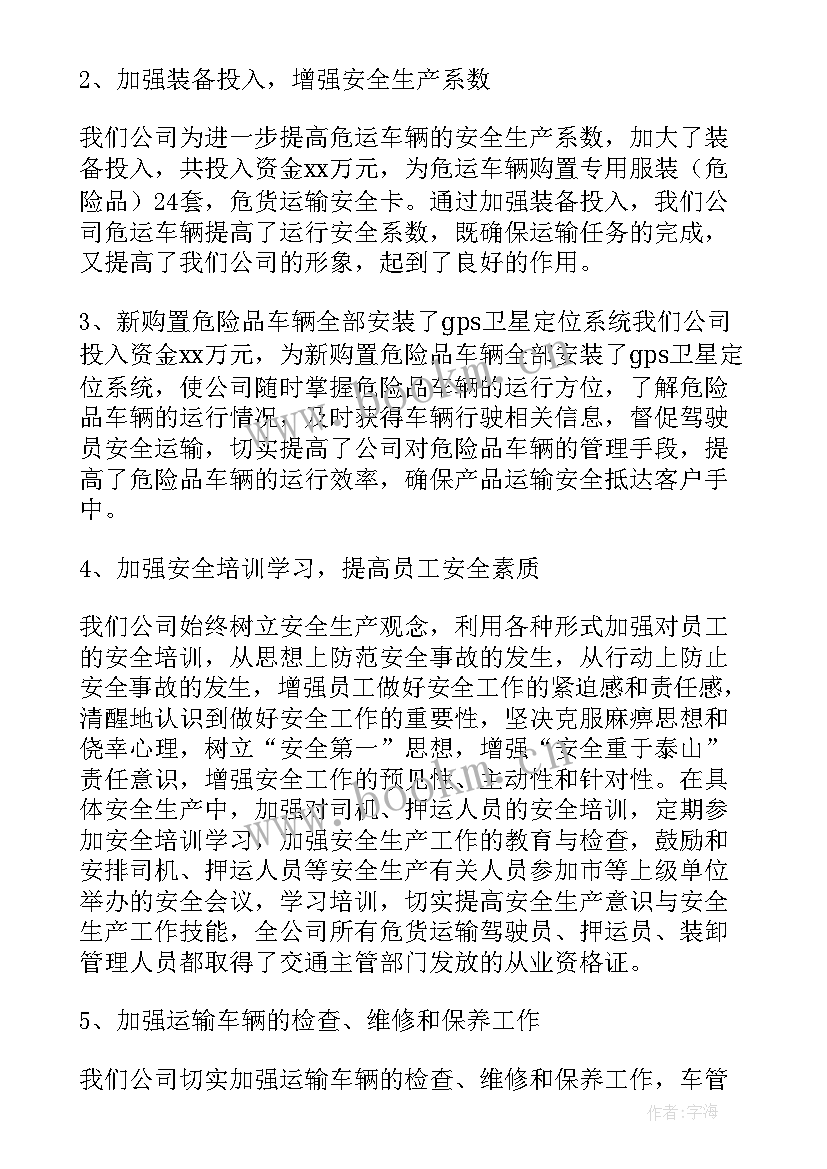 公司成长性 公司年度工作报告(汇总8篇)