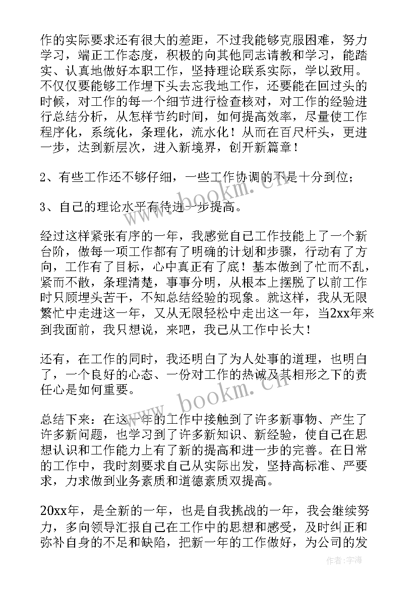 公司成长性 公司年度工作报告(汇总8篇)