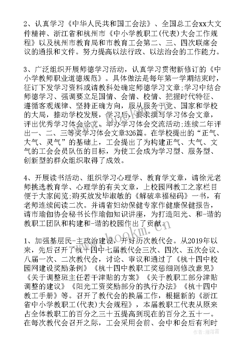 最新蹲点企业工会工作报告 企业工会换届工作报告(通用5篇)