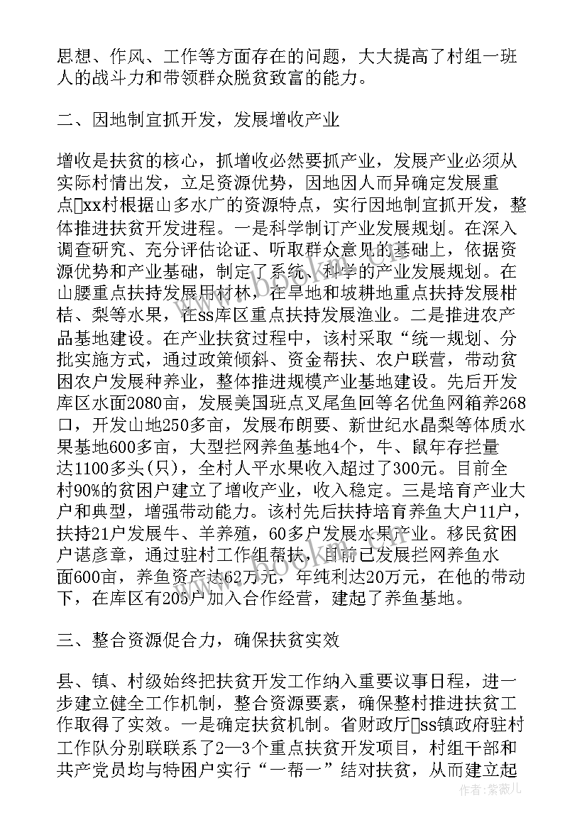 2023年村委扶贫工作总结报告(优质9篇)