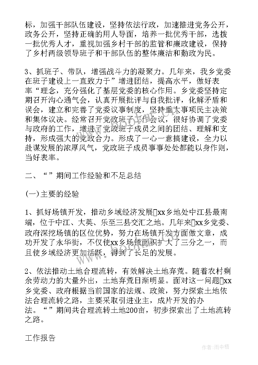 押韵的工作报告大标题 工作报告标题(模板5篇)