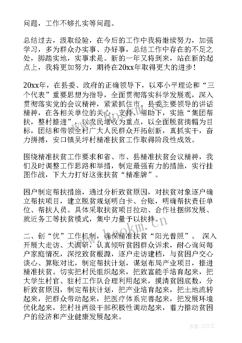 最新教师个人精准扶贫工作报告 精准扶贫个人工作总结(优秀6篇)