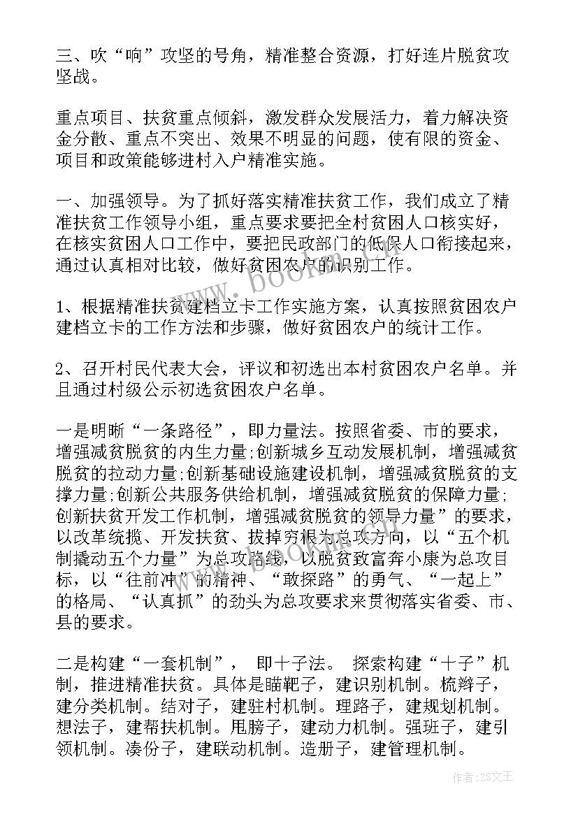 最新教师个人精准扶贫工作报告 精准扶贫个人工作总结(优秀6篇)