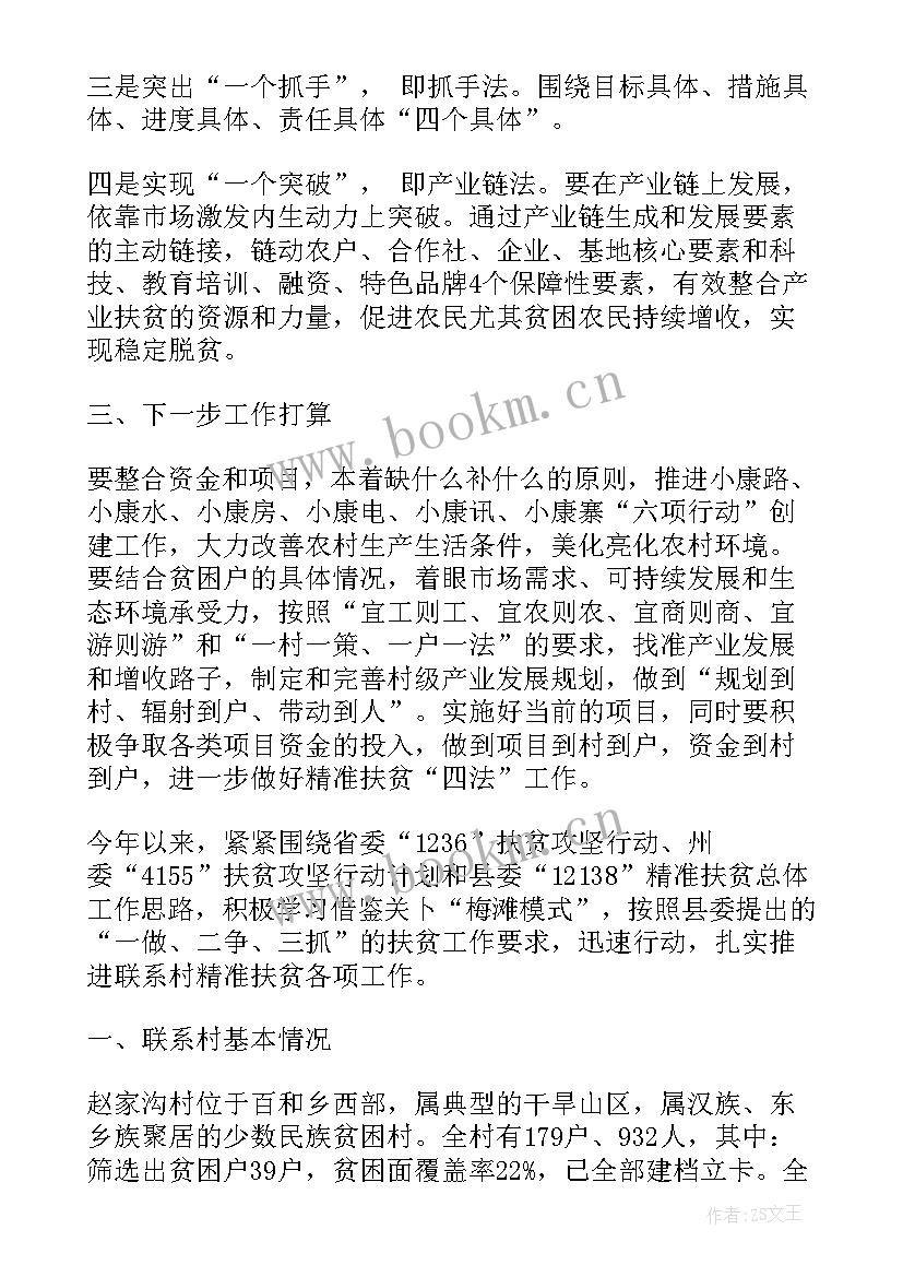 最新教师个人精准扶贫工作报告 精准扶贫个人工作总结(优秀6篇)