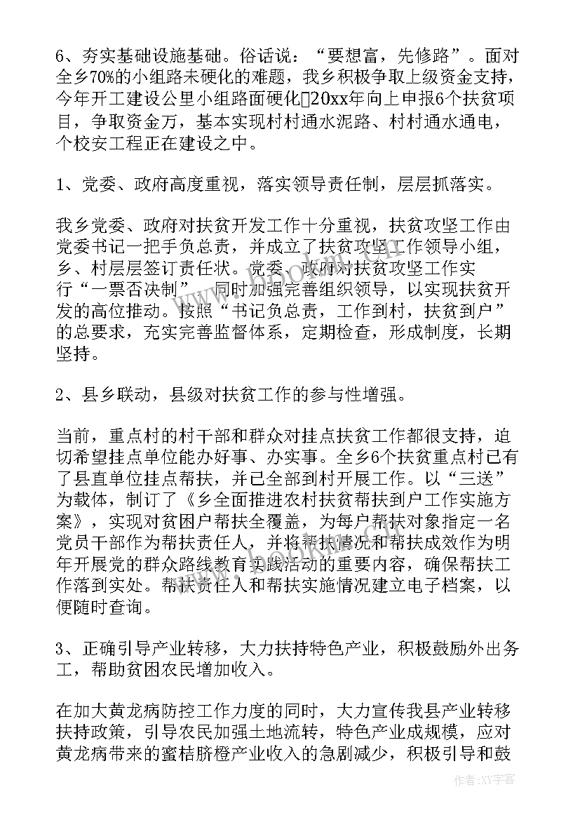 教师个人精准扶贫工作计划方案材料 个人精准扶贫工作总结(优质5篇)