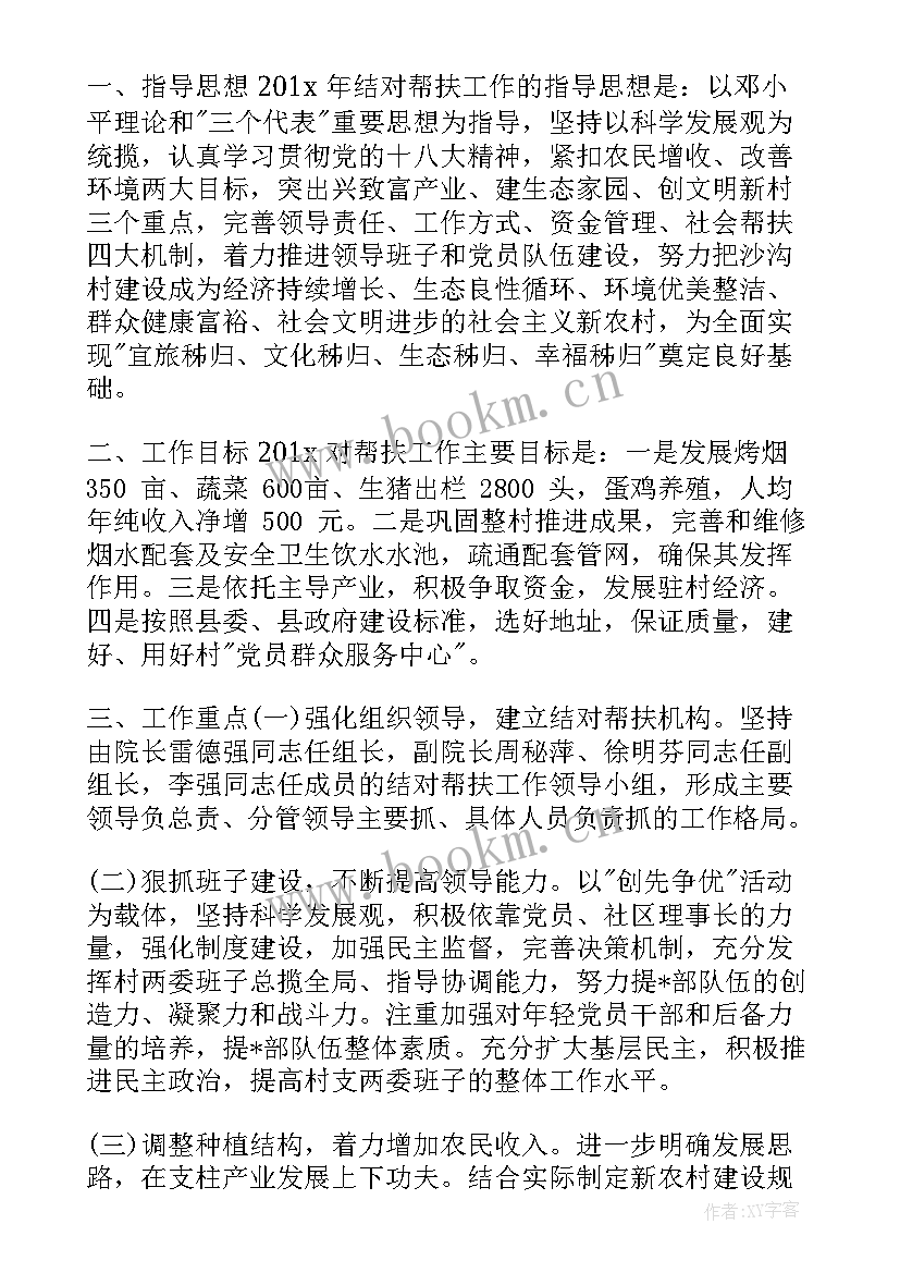 教师个人精准扶贫工作计划方案材料 个人精准扶贫工作总结(优质5篇)