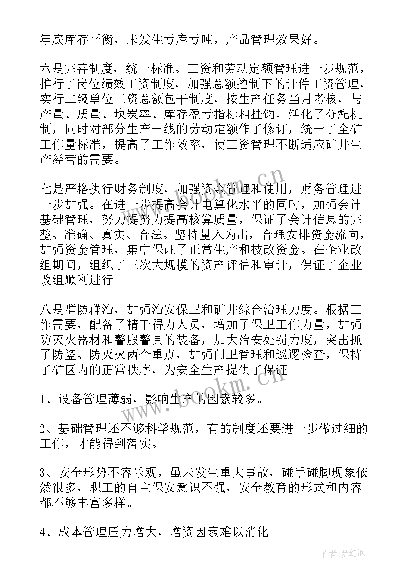 2023年养老机构安全生产工作汇报 安全生产工作报告(优秀8篇)