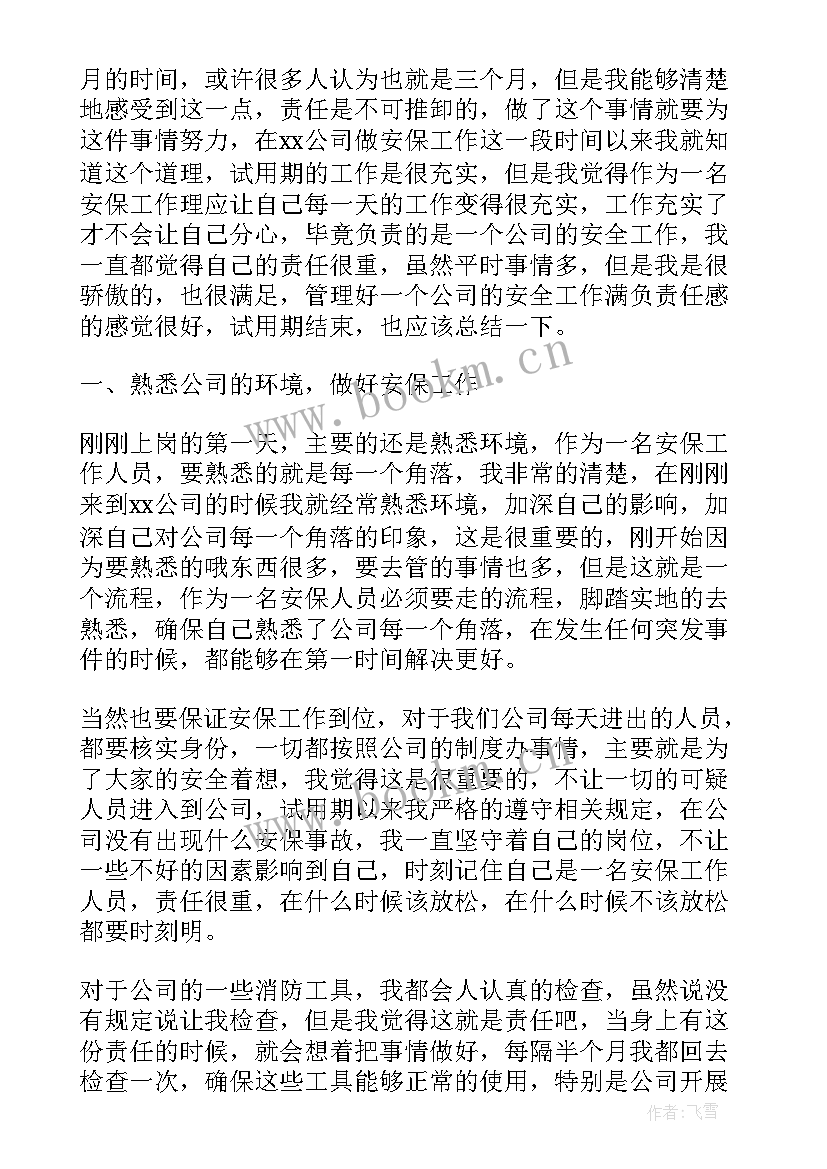 2023年保安公司督查室工作报告 保安公司工作报告(汇总5篇)