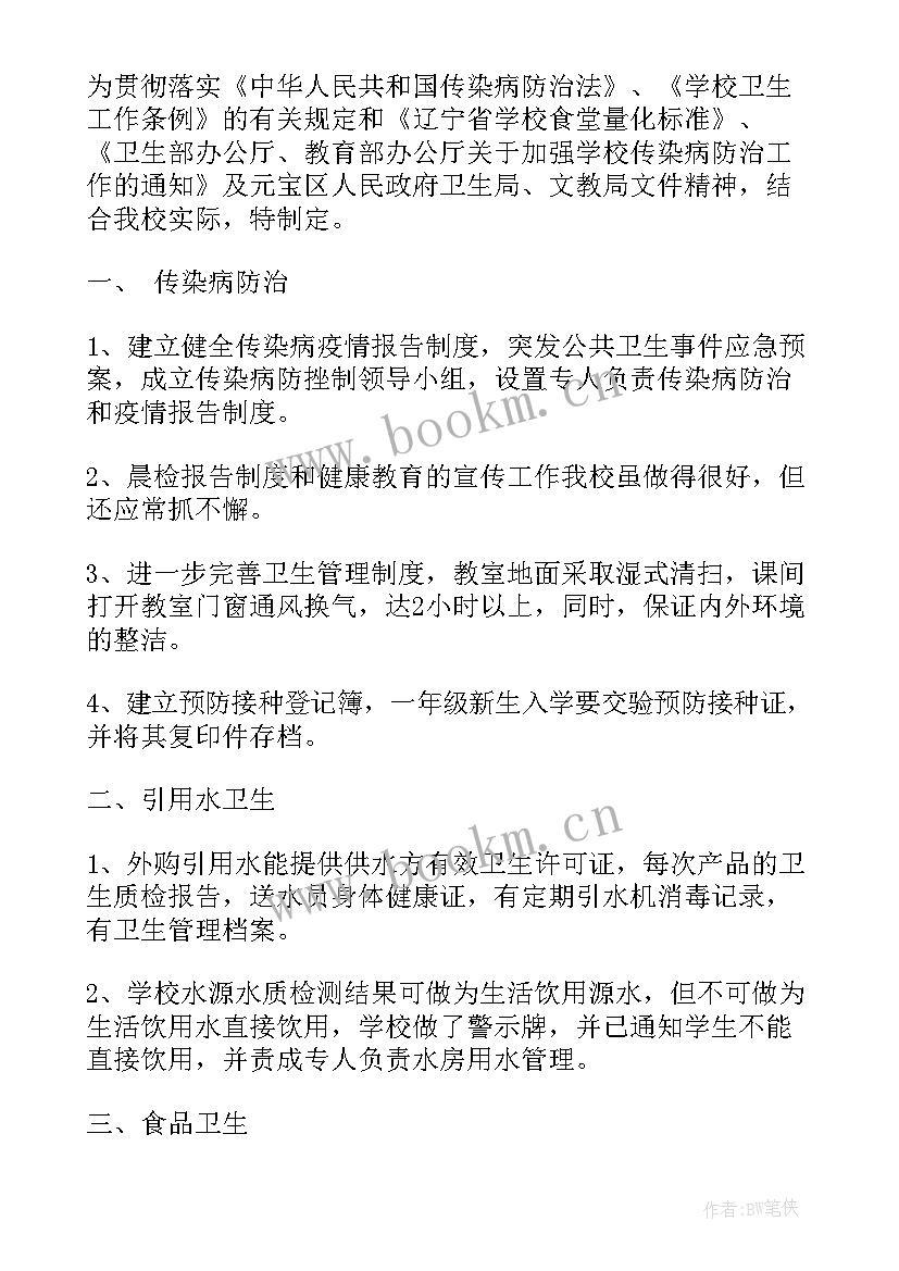 最新学校卫生整改报告 农村卫生工作会议妇幼保健工作报告(模板5篇)