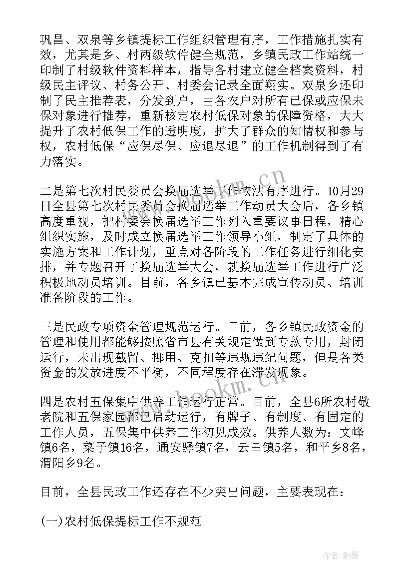 2023年环保部督办工作报告 督查督办工作报告(通用5篇)