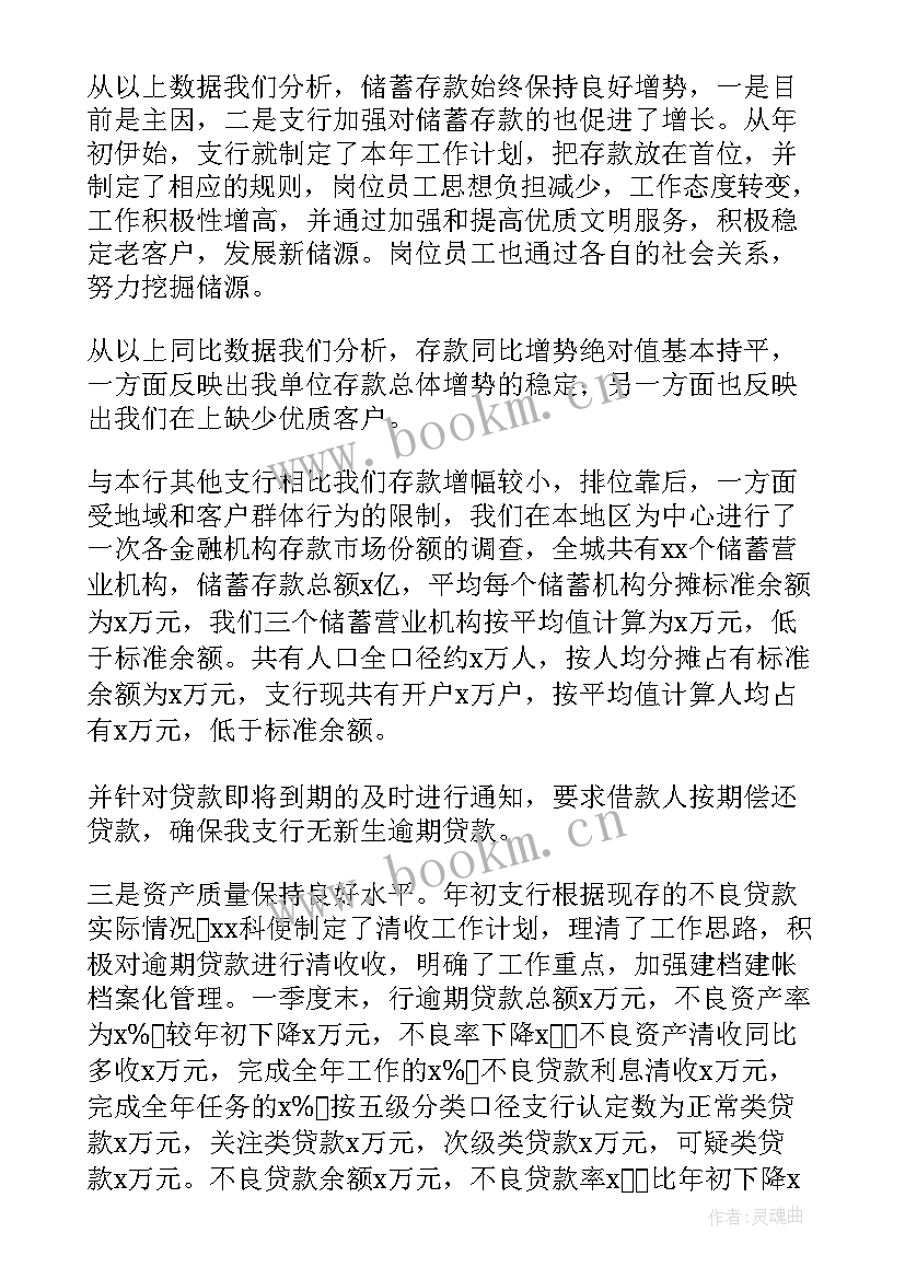 最新银行检查分析报告 银行财务分析报告(大全7篇)