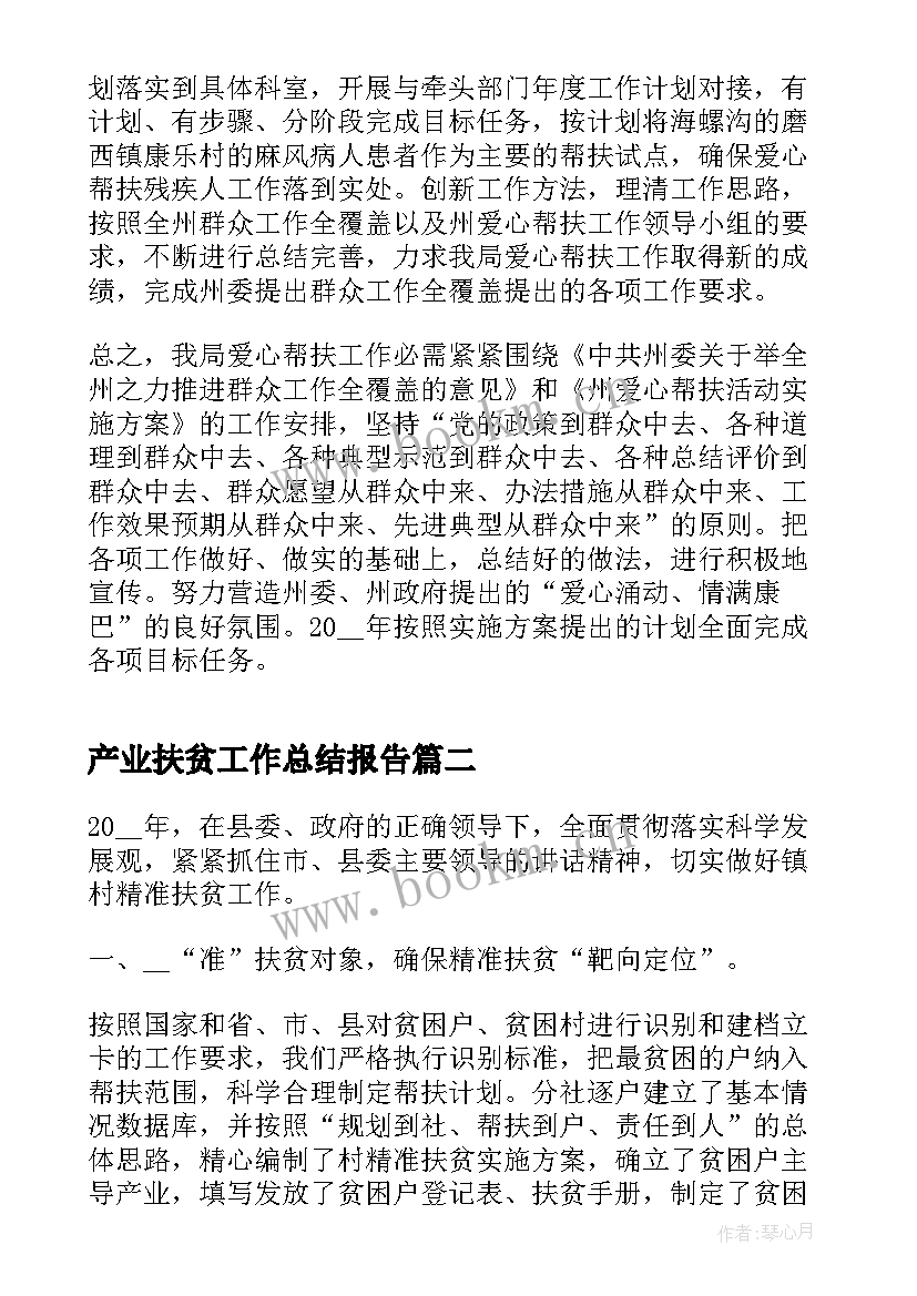 最新产业扶贫工作总结报告 教师扶贫工作总结报告(优秀10篇)