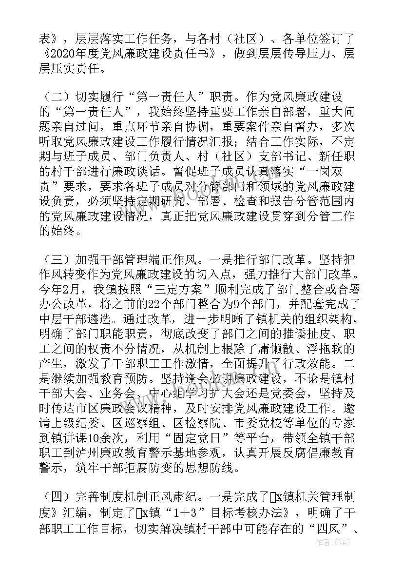 乡镇纪检书记述责述廉报告 度X乡镇党委书记述责述廉报告(大全7篇)