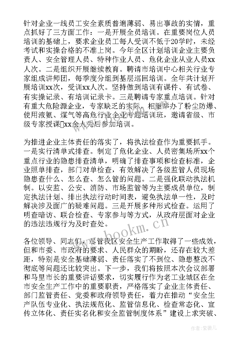 2023年物流企业安全生产工作报告 企业安全生产工作报告(汇总7篇)