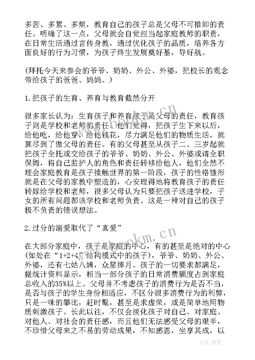 2023年家庭教育演讲稿分钟 家庭教育演讲稿(优秀5篇)