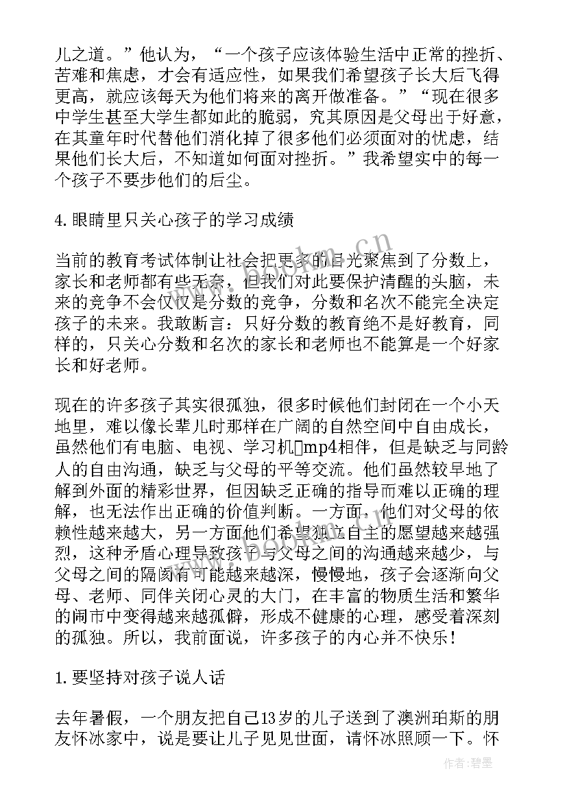 2023年家庭教育演讲稿分钟 家庭教育演讲稿(优秀5篇)