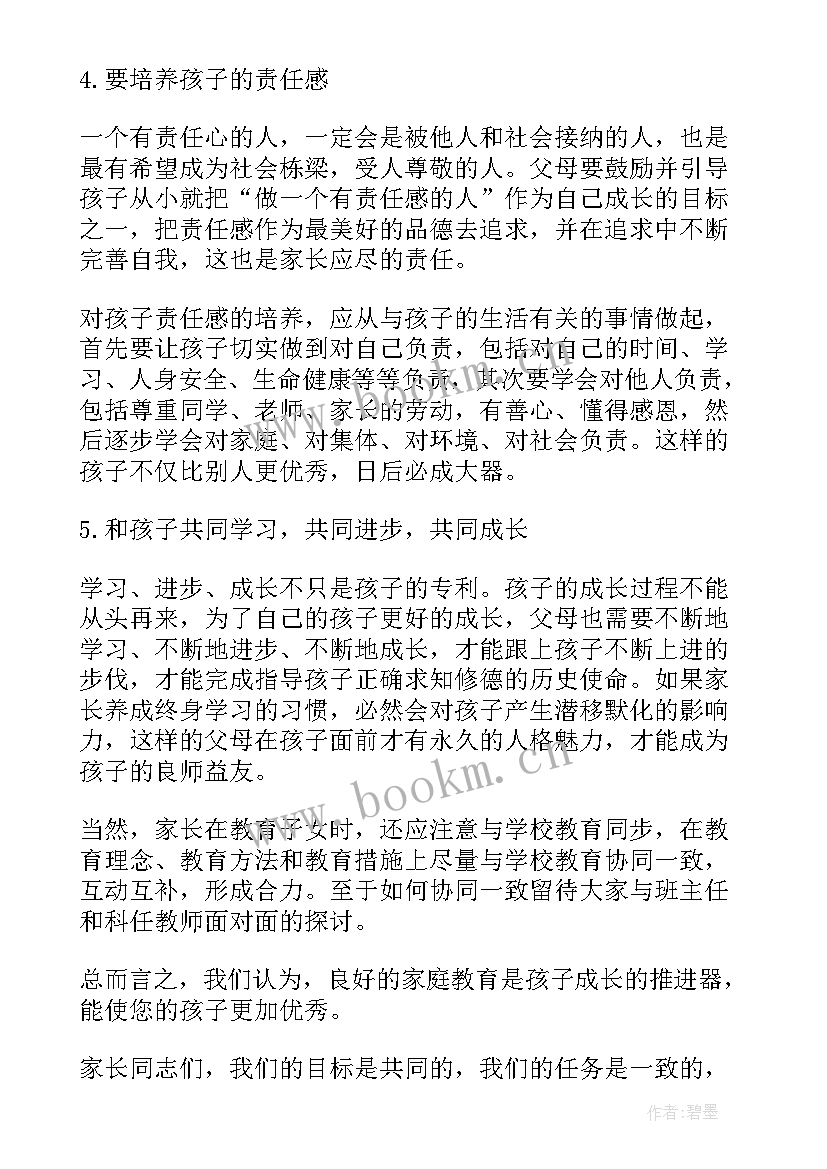 2023年家庭教育演讲稿分钟 家庭教育演讲稿(优秀5篇)