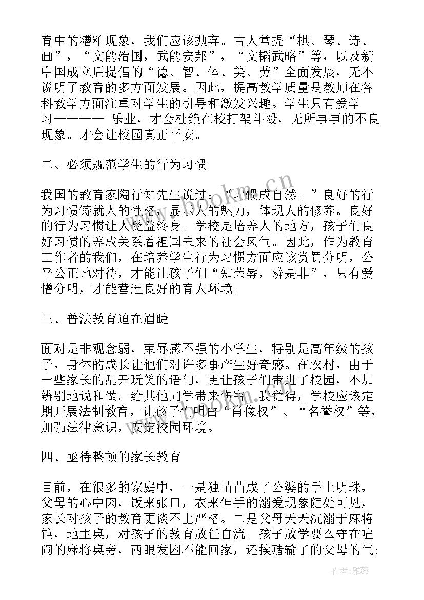 春季卫生保健知识培训心得(优秀5篇)