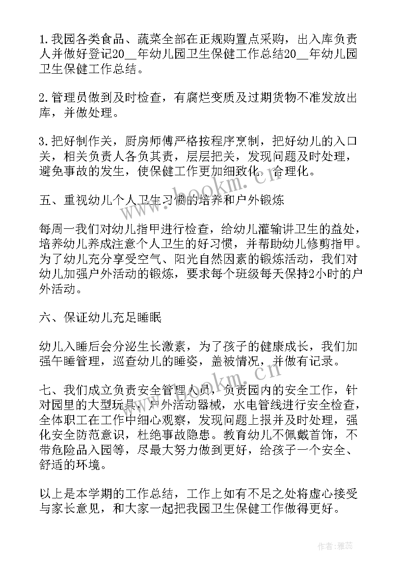 春季卫生保健知识培训心得(优秀5篇)