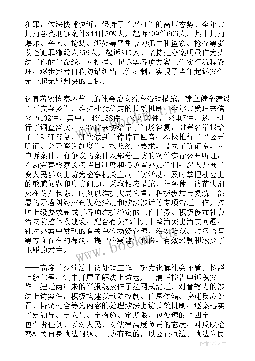 2023年检察院工作报告解读(汇总5篇)