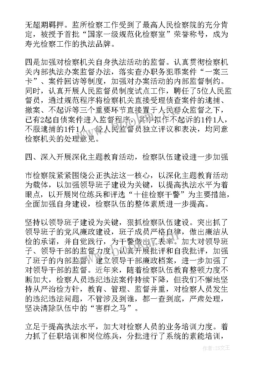 2023年检察院工作报告解读(汇总5篇)